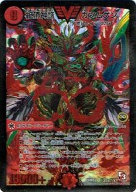 絶頂神話カツムゲン(金)(シークレット)(秘V2c/秘V2) | ビクトリー