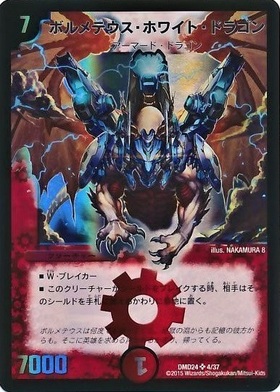 ボルメテウスホワイトドラゴン(6/80) | SR | ドラゴンスター