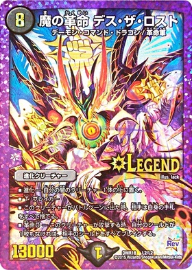 魔の革命デスザロスト(L2/L2) | LEG | ドラゴンスター | デュエル