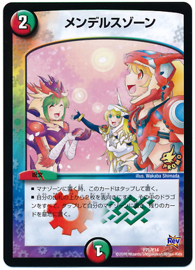 メンデルスゾーン(PR)(P71/Y14) | プロモ | ドラゴンスター | デュエル