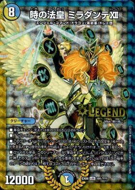 時の法皇ミラダンテXII(シークレット)(L3秘1/L3) | LEG | ドラゴン