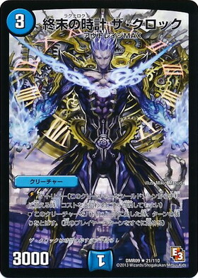 終末の時計ザクロック(PR)(P18/Y12) | プロモ | ドラゴンスター