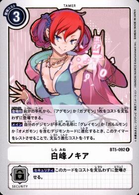 白峰ノキア(BT5-092) | R | ドラゴンスター | デジモンカード
