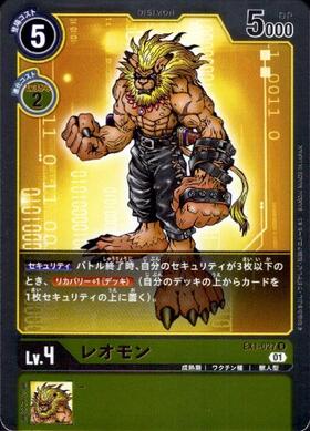 レオモン(EX1-027) | R | ドラゴンスター | デジモンカード