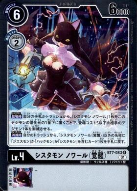 シスタモン ノワール(覚醒)(BT7-083) | R | ドラゴンスター | デジモン