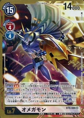 オメガモン(BT1-084) | SR/パラレル | ドラゴンスター | デジモンカード