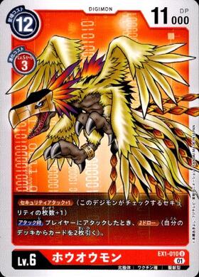 ホウオウモン(C)(EX1-010) | ノーマル | ドラゴンスター | デジモンカード