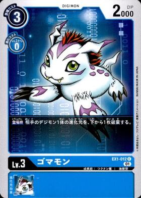 ゴマモン(P)(P-004) | プロモ | ドラゴンスター | デジモンカード