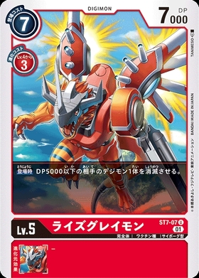 ライズグレイモン(ホイル)(BT2-038)[NOT FOR SALE] | R/パラレル