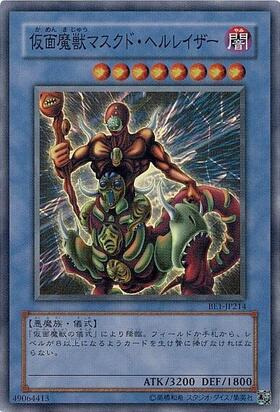 仮面魔獣マスクドヘルレイザー | アルティメット | ドラゴンスター