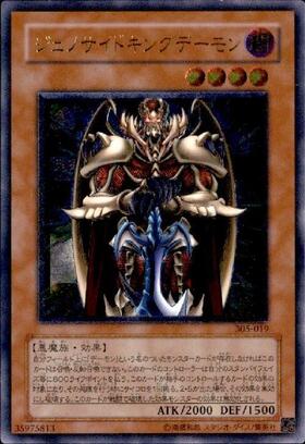 ジェノサイドキングデーモン | パラレル | ドラゴンスター | 遊戯王