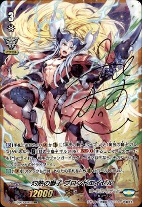 灼熱の獅子ブロンドエイゼル(FC01/S06) | SP | ドラゴンスター