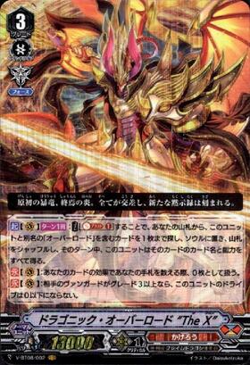 ドラゴニック・オーバーロード The X(C)(D-PV01/224) | Re | ドラゴン
