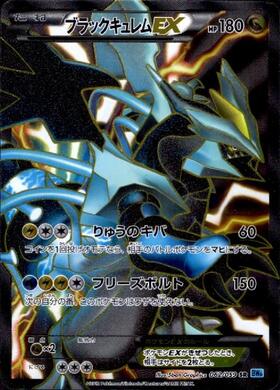 キュレムex(168/086 SAR) | SAR | ドラゴンスター | ポケモンカード