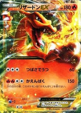 リザードンex(125/108 SR) | SR | ドラゴンスター | ポケモンカード
