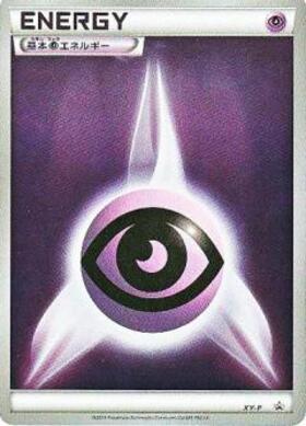 基本超エネルギー(XY-P) | プロモ | ドラゴンスター | ポケモンカード
