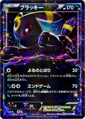 ブラッキーex(446/742) | ホイル | ドラゴンスター | ポケモンカード