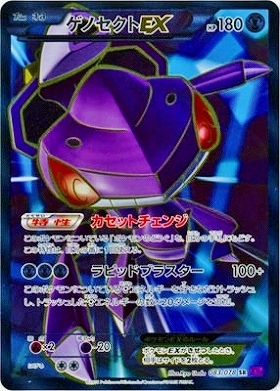 ゲノセクトex(164/086 SR) | SR | ドラゴンスター | ポケモンカード