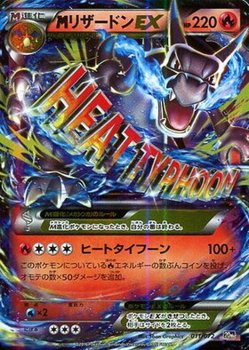 MリザードンEX(088/080 UR) | UR | ドラゴンスター | ポケモンカード