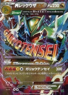 レックウザEX(158/XY-P) | プロモ | ドラゴンスター | ポケモンカード