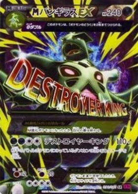 バンギラスEX(089/081 SR) | SR | ドラゴンスター | ポケモンカード
