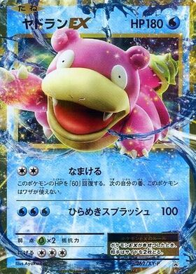 ヤドラン(220/190 S) | S | ドラゴンスター | ポケモンカード