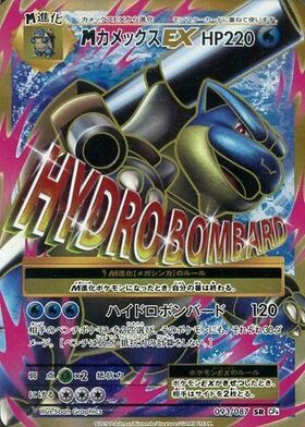 カメックス(R仕様/銀枠)(031/173) | ホイル | ドラゴンスター