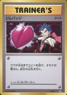 ジムバッジ(エリカ)(ホロ)(XY-P)(黄枠) | プロモ | ドラゴンスター