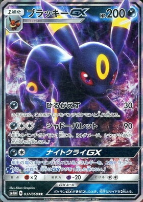 ブラッキーGX(069/060 HR) | HR | ドラゴンスター | ポケモンカード