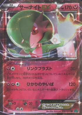 サーナイトex(092/078 SR) | SR | ドラゴンスター | ポケモンカード