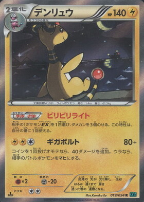 デンリュウ(269/XY-P) | プロモ | ドラゴンスター | ポケモンカード