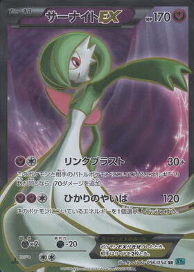 サーナイトEX(056/054 SR) | SR | ドラゴンスター | ポケモンカード