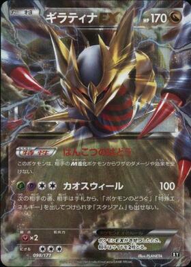 ギラティナEX(098/171) | ホイル | ドラゴンスター | ポケモンカード