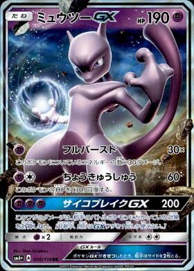 ゆ*ろ様 【PSA9】ミュウツーGX 219/173 ポケモンカード 最高評価 PSA9