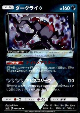 ダークライ(005/016) | ホイル | ドラゴンスター | ポケモンカード