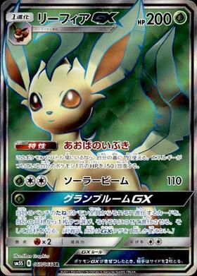 リーフィアGX(206/150 SSR) | SSR | ドラゴンスター | ポケモンカード