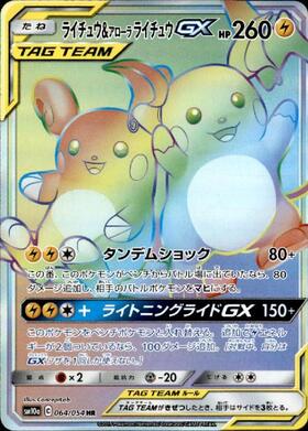 ライチュウGX(079/072) | HR | ドラゴンスター | ポケモンカード