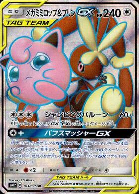 メガミミロップ&プリンGX(103/095 SR) | SR | ドラゴンスター