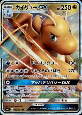 カイリューGX(028/053 RR) | RR | ドラゴンスター | ポケモンカード