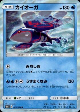 カイオーガ(036/190 A) | アメイジングレア | ドラゴンスター
