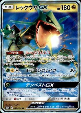 レックウザGX(101/096 SR) | SR | ドラゴンスター | ポケモンカード