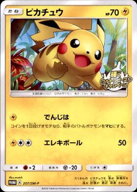 ピカチュウ 041/SM-P エレキボール ピカチュウ 041/SM-P エレキボール