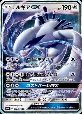 ルギアGX(072/095 RR) | RR | ドラゴンスター | ポケモンカード