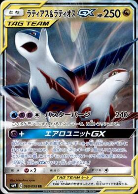 ラティアス&ラティオスGX(060/095 RR) | RR | ドラゴンスター
