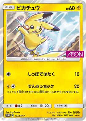 ピカチュウ(214/SM-P) | プロモ | ドラゴンスター | ポケモンカード