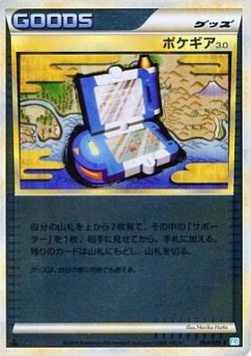 ポケギア3.0(069/055 UR) | UR | ドラゴンスター | ポケモンカード