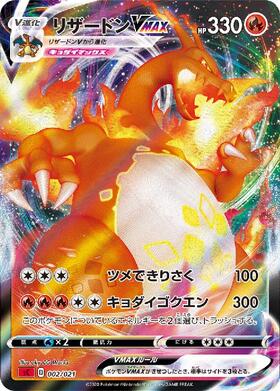 リザードンVMAX(308/190 SSR) | SSR | ドラゴンスター | ポケモンカード