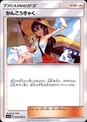 かんこうきゃく | コモン・アンコモン | ドラゴンスター | ポケモンカード