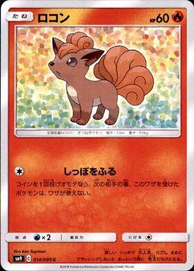 ロコン(146/SM-P) | プロモ | ドラゴンスター | ポケモンカード