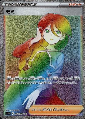 モミ(081/070 SR) | SR | ドラゴンスター | ポケモンカード